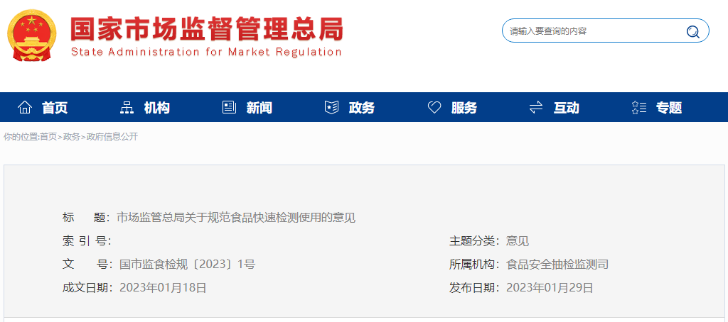 市场监管总局：鼓励开展食品快检产品认证